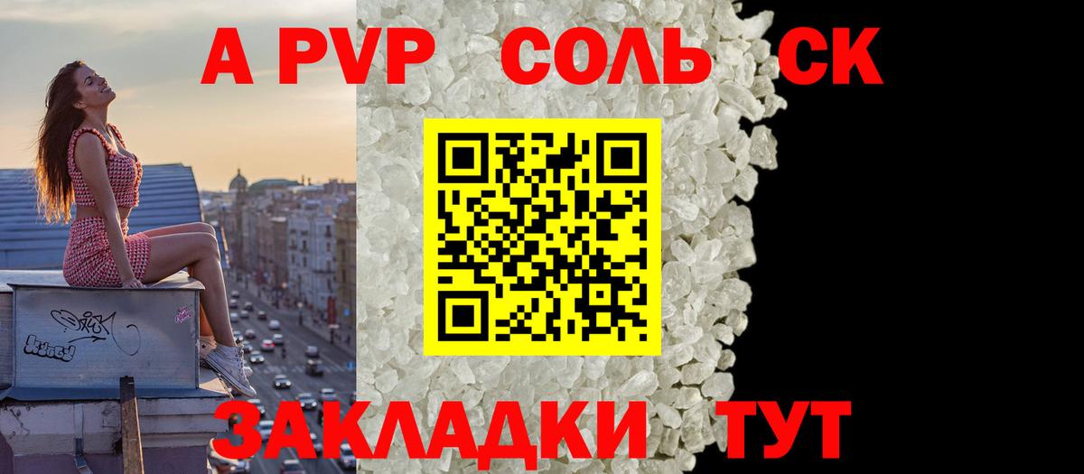 A-PVP кристаллы Грязи