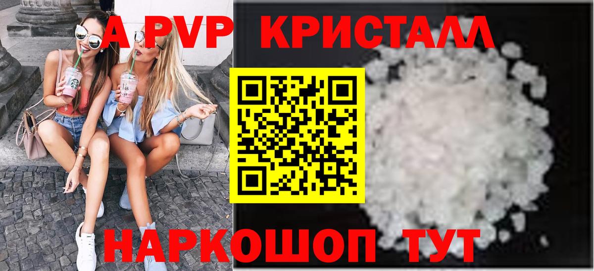 Грязи  А ПВП кристаллы  A PVP Crystall  Вход с VPN  A PVP кристаллы 