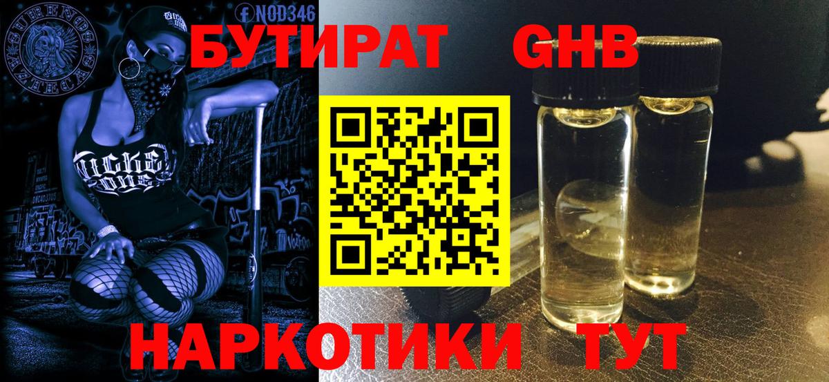 Бутират вода  Вход с VPN  Грязи 