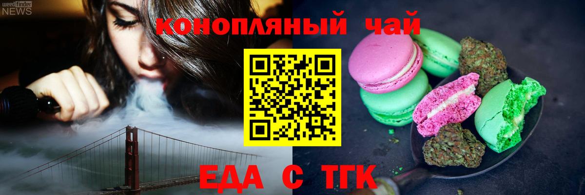 Печенье с ТГК марихуана  Вход с VPN  Грязи 