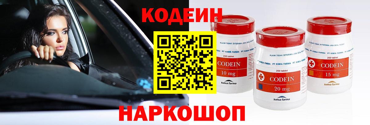 Кодеиновый сироп Lean Purple Drank  Вход с VPN  Грязи 