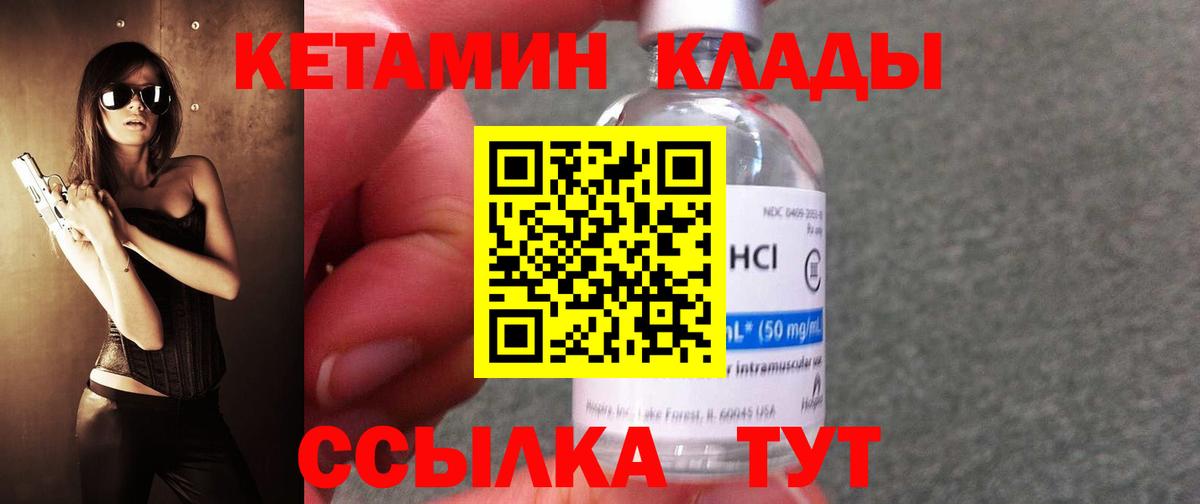 Кетамин VHQ  Вход с VPN  Грязи 