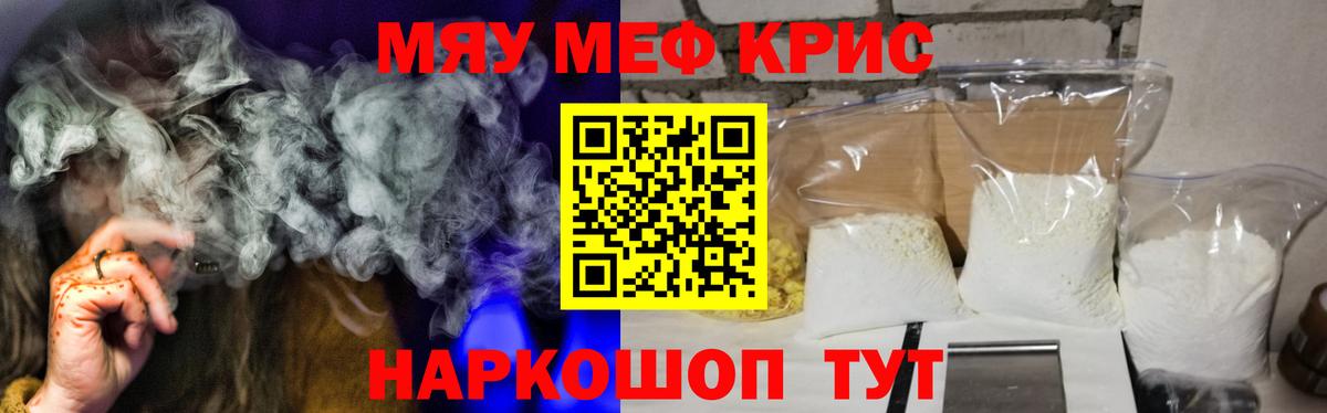 Меф мяу мяу мука Грязи
